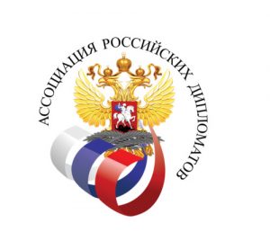 Ассоциация Российских Дипломатов